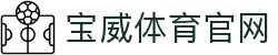 宝威体育「中国」官方网站 - BAOWEI SPORTS
